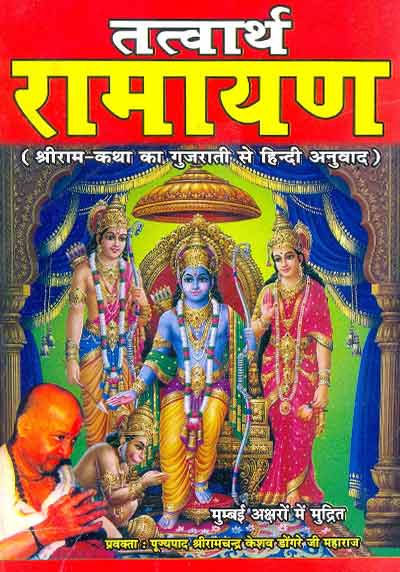 Jay Shri Ram